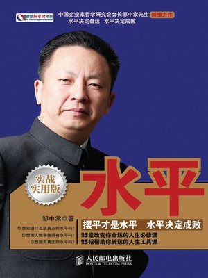 cover image of 水平 (盛世新管理书架)